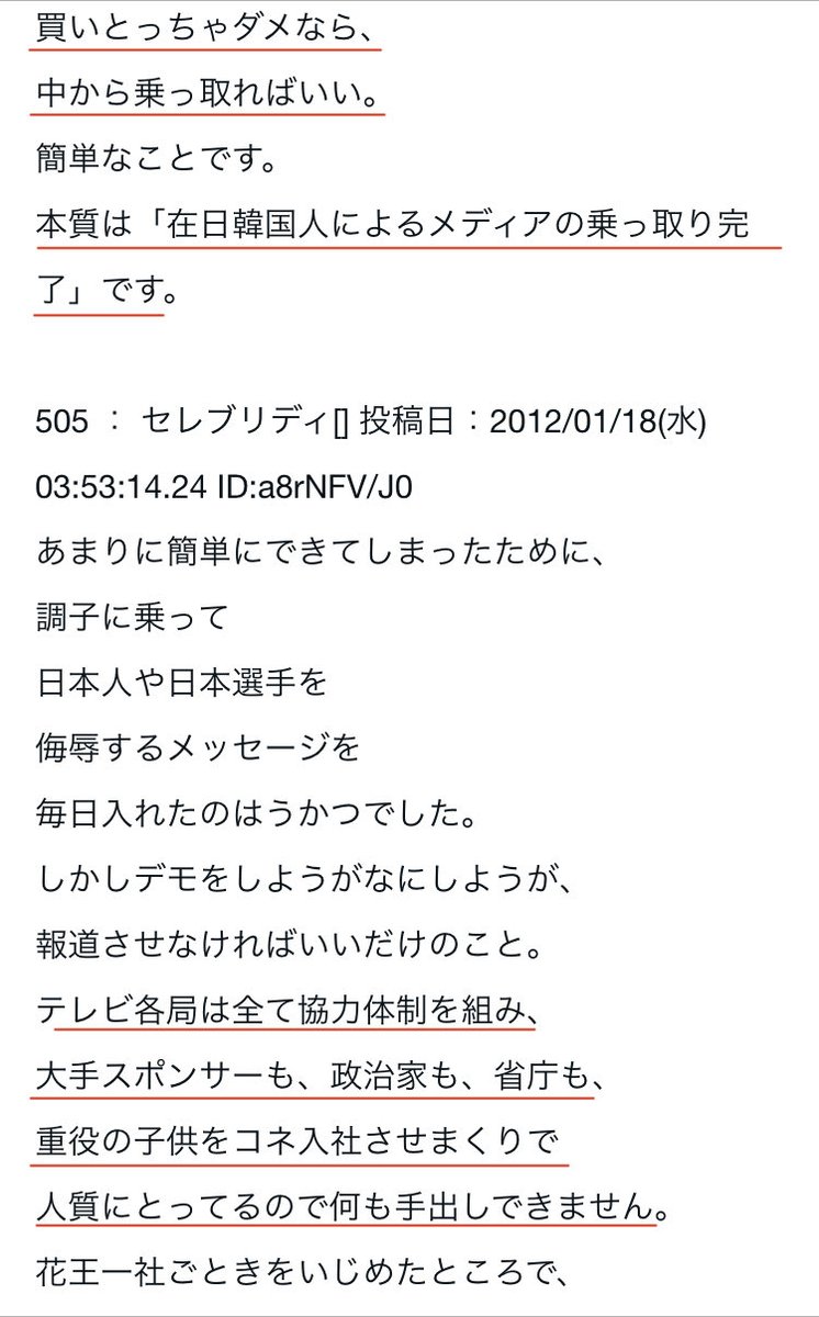 a3775345336726's tweet photo. 日本人はスヒョン文書と同じく花王文書も読んどいた方が良いです、在日の本音

韓国産で溢れさせ韓国にお金を吸いとられ
在日韓国人によるメディアの乗っ取り完了

警察もマスコミも企業も反日帰化人に乗っ取られているんですよ、いい加減気付いて下さいhttps://t.co/eravW9aCvs
#日本人差別を許さない https://t.co/QEtKrGTa5k