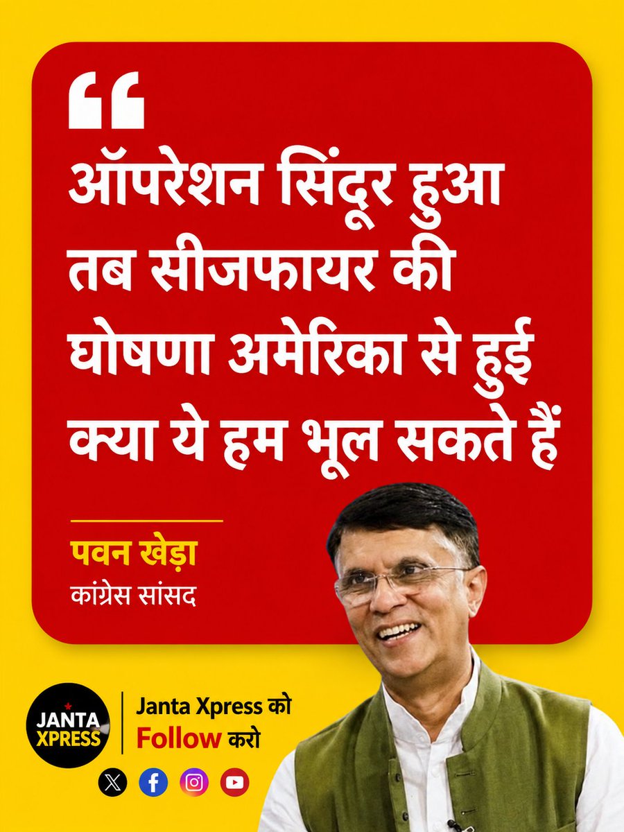 aipn_news's tweet photo. "ऑपरेशन सिंदूर हुआ तब सीजफायर की घोषणा अमेरिका से हुई क्या ये हम भूल सकते हैं" - पवन खेड़ा https://t.co/AUf8WNy59G