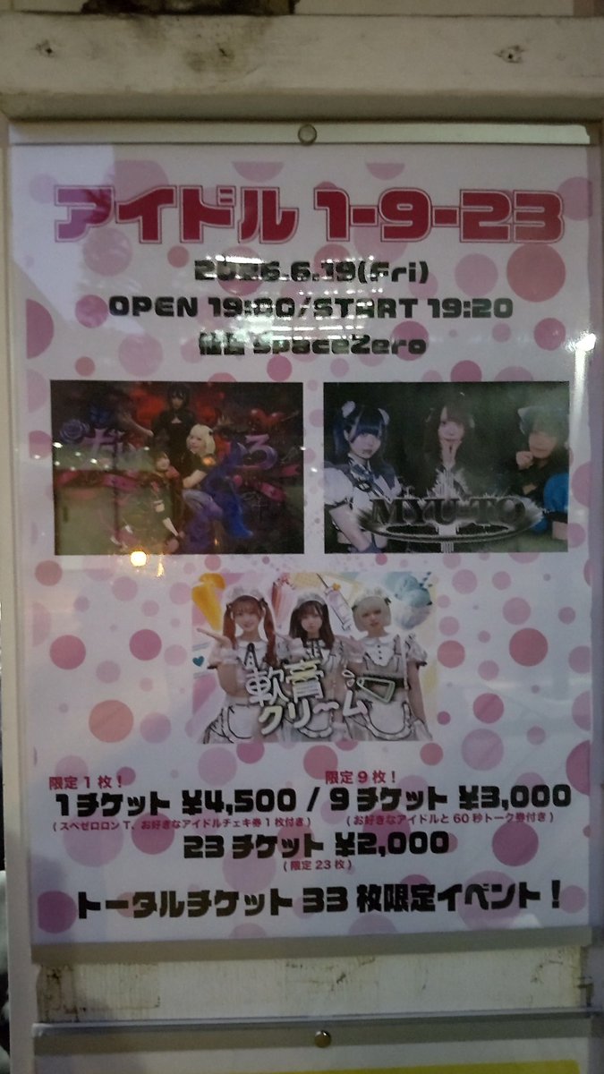 katsu_katsu_ka's tweet photo. 通りすがってました。
#spaceZero
#だいあくまめいろ
#軟骨クリーム
#MYUTO https://t.co/h7JNqAPrkL