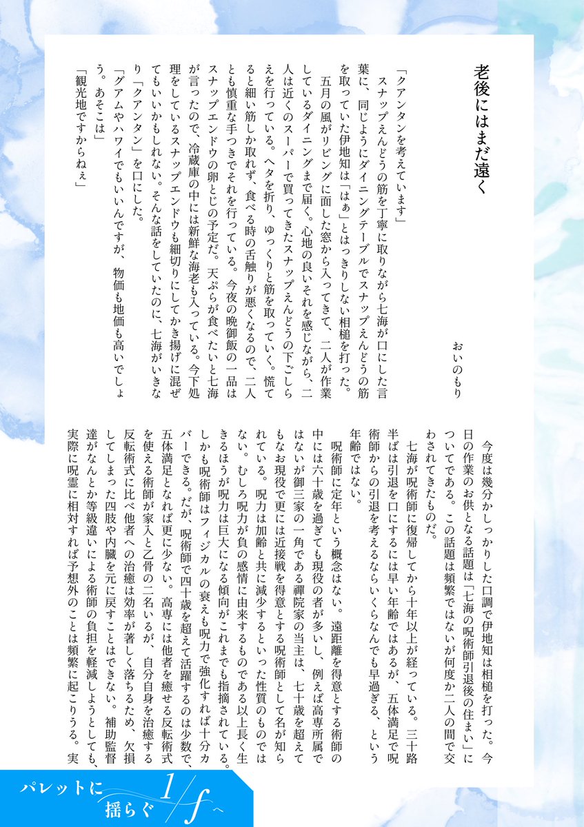 antholo_ocean71's tweet photo. 2026.6.28.
『星に願いを2026 -day1-』頒布予定
七伊｢海｣小説アンソロジー
『パレットに揺らぐ1/fへ』
· · ───── ·✧· ───── · ·
本文サンプル8

執筆者様: 
おいのもり様(( @DColDTAVmoaLVFE https://t.co/1QBwjm6VU2