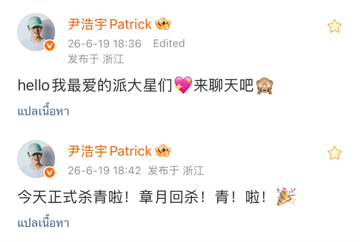 patrick_thfc's tweet photo. 260619 | Patrick's Weibo Update❶

🐰: สวัสดีคับเหล่าเจ้าปลาดาวที่รักที่สุดของแพท💖 มาคุยกันคับ🙈

🐰: วันนี้ปิดกล้องอย่างเป็นทางการแล้ว! จางเยว่หุย ปิด! กล้อง! แล้ว! คับ! 🎉

#แพทริค #PatrickFinkler 
#尹浩宇 #แพทริคณัฐวรรธ์ 

© https://t.co/EYOHdVwkHc
© https://t.co/utwiYdtHCj https://t.co/89rbHrxfux