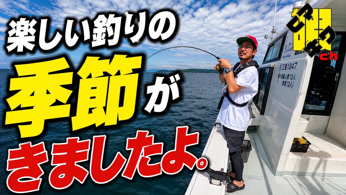 himakiwach's tweet photo. 【南伊勢】　初心者でも簡単! スーパーライトジギング‼️

https://t.co/fAYJsJJ1Dx

サムネAIで作ったら
顔が違う人になりましたが
ご了承下さい…w
動画アップしました‼️

是非ご視聴ください😎 https://t.co/AV0DrooUpF
