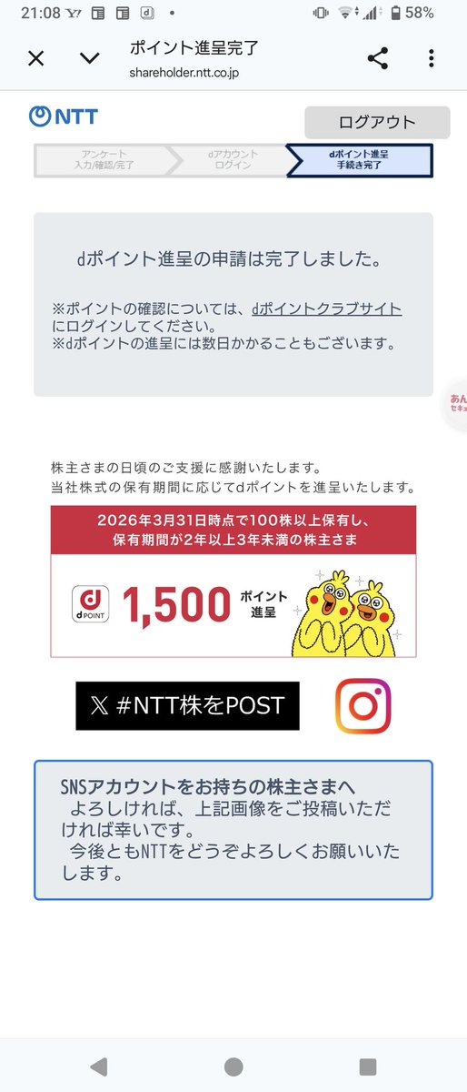 Jun1hotspring's tweet photo. これって毎年もらえるわけじゃないのかな？
#NTT株 https://t.co/ObwZDHcnjX