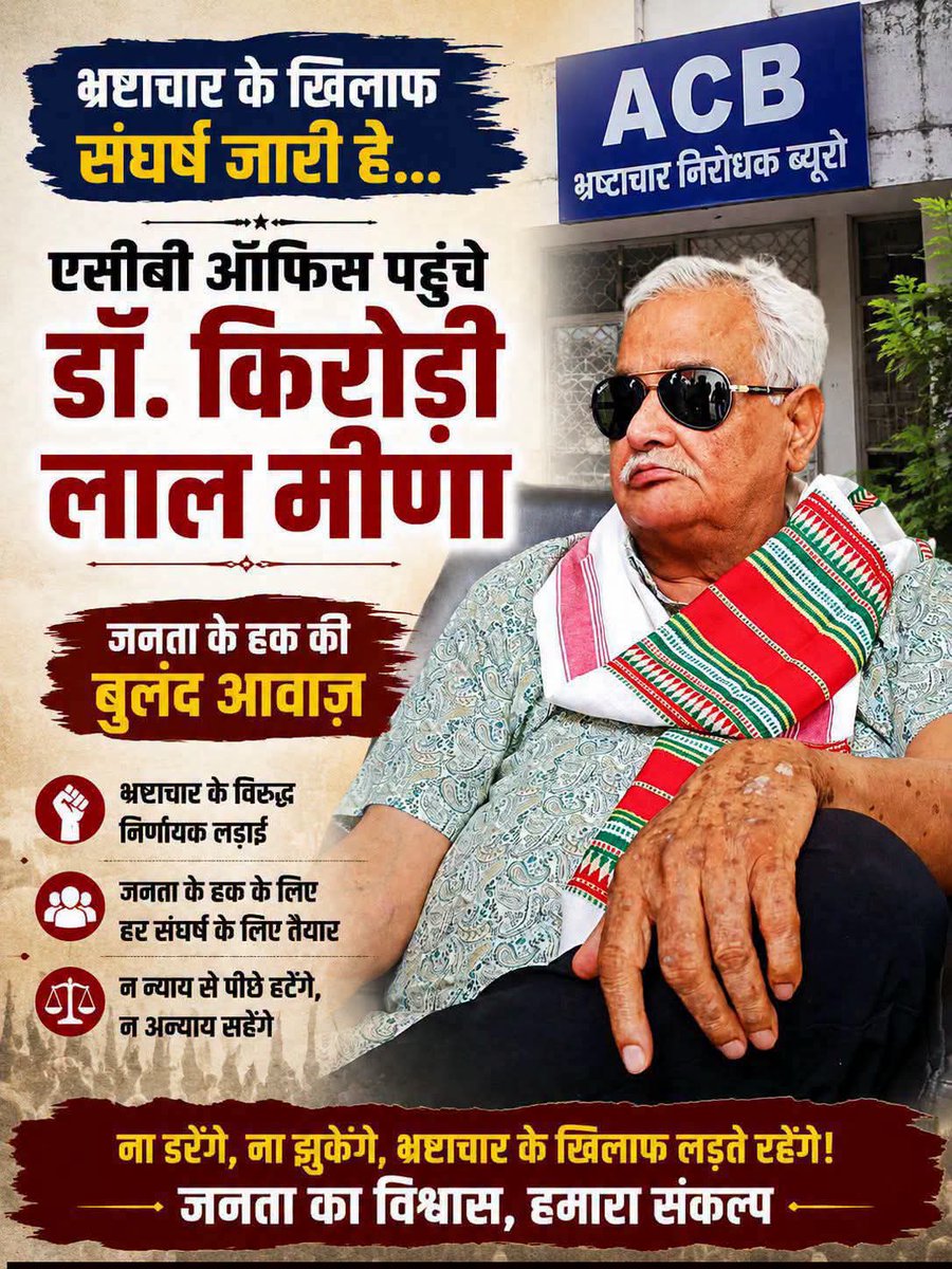 LoveSogun's tweet photo. आप एसीबी के मुखिया है कृपया ध्यान रखें “लक्ष्मण रेखा” पार नहीं की जाये तो ठीक रहेगा ! 

कृषि मंत्री किरोड़ी लाल #KirodiLalMeena https://t.co/W0ig6X2OHH