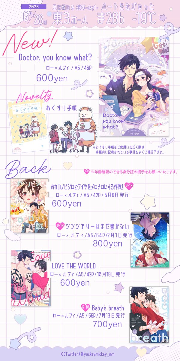 yuckeymickey_mm's tweet photo. ６月はとむぎゅのおしながきです🐯👒新刊ある！ノベルティある！既刊もある！当日はよろしくお願いいたします！😁
【2026/6/28】おしながき | ゆき #pixiv https://t.co/JOU2EOAogz https://t.co/z91m8DEimL