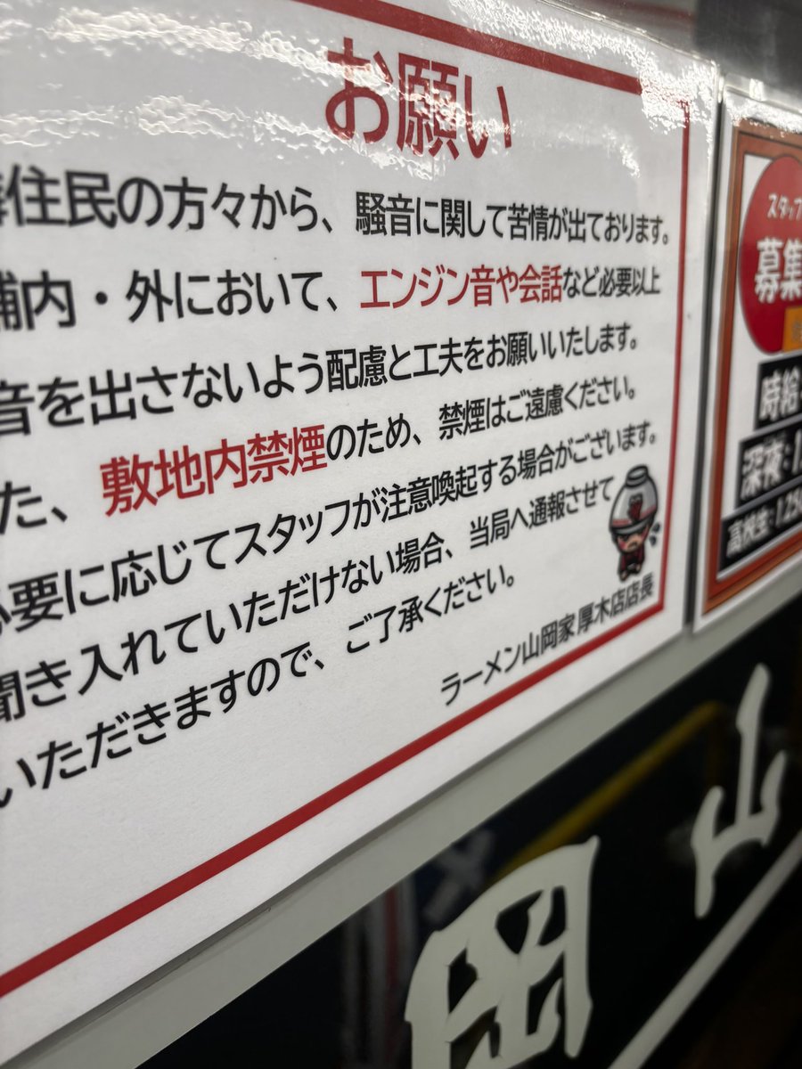 ima_I_dr's tweet photo. 山岡家がSiMすぎて熱い。 https://t.co/rClwmLWL0l