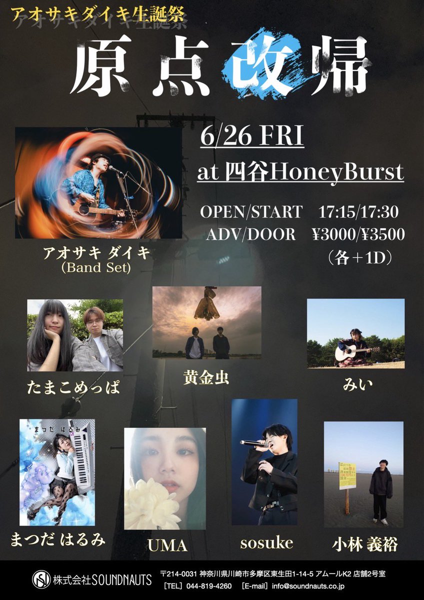 Tamakomeppa's tweet photo. 【ライブ情報📣】

以前お知らせしたライブの詳細が出ました‼️
たまこめっぱは【18:00～】の出番です‼️
チケットの取り置きはDMにてお声がけください🎫
お待ちしております🙂‍↕️⟡.·

#ライブ出演 #生誕祭 https://t.co/k5QFP1oUof