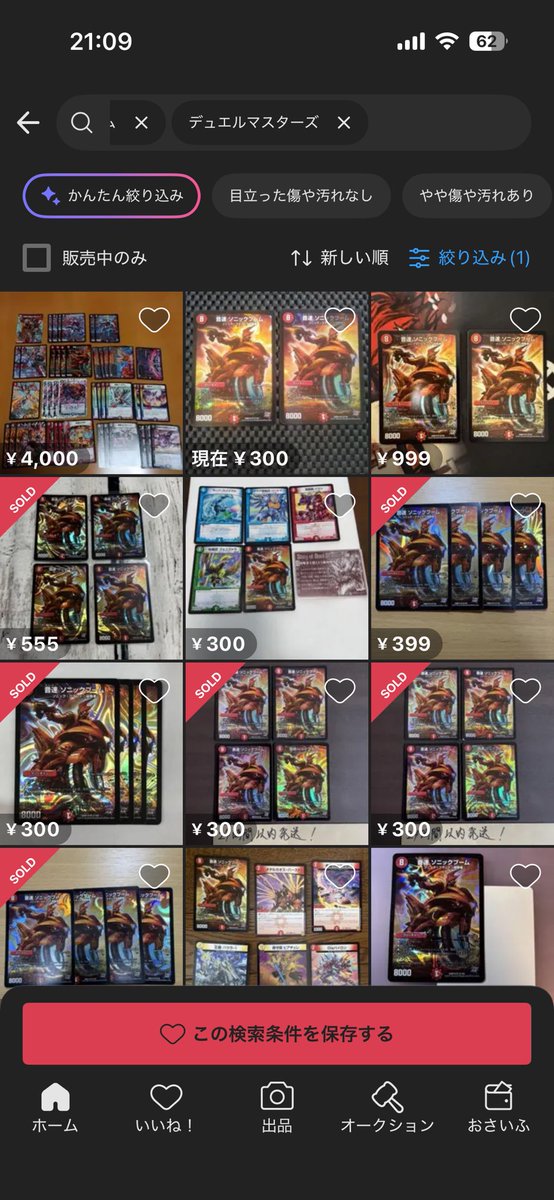 音速ソニックブーム 高騰？ #デュエルマスターズ高騰