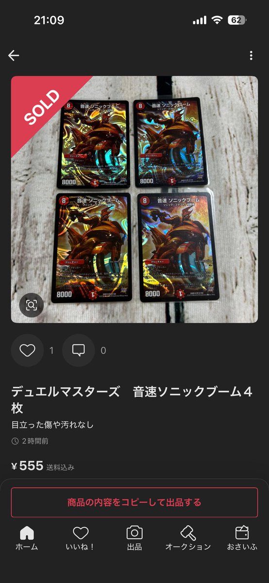 音速ソニックブーム 高騰？ #デュエルマスターズ高騰