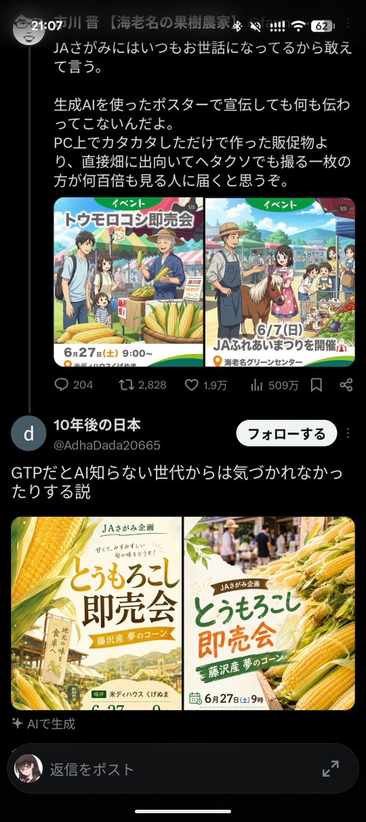 animekannsou's tweet photo. 馬鹿と鋏は使いようというか、問題のAI生成画像とリプ欄にあったAI生成画像の違いを見ると、AIがいくら凄くなっても最終的にそれを「良し」とする人間の判断、センスの差が出る。AIが手抜きに感じてしまうのは、こういうこだわりの違いも大きそう。 https://t.co/nxPuYNHuGB