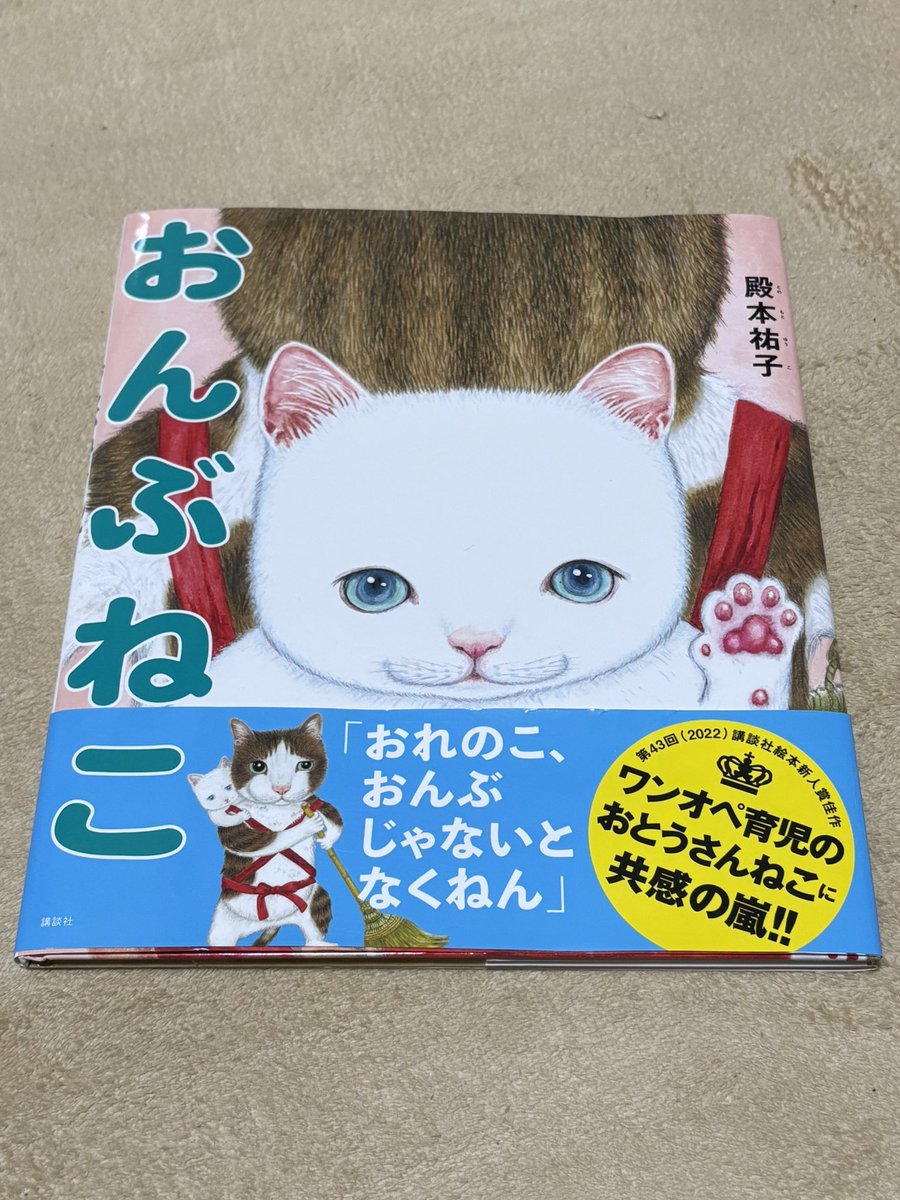 Yoshi_hogoneko's tweet photo. そして昨日買った絵本も読む☺️ https://t.co/ppN4jtuFSJ