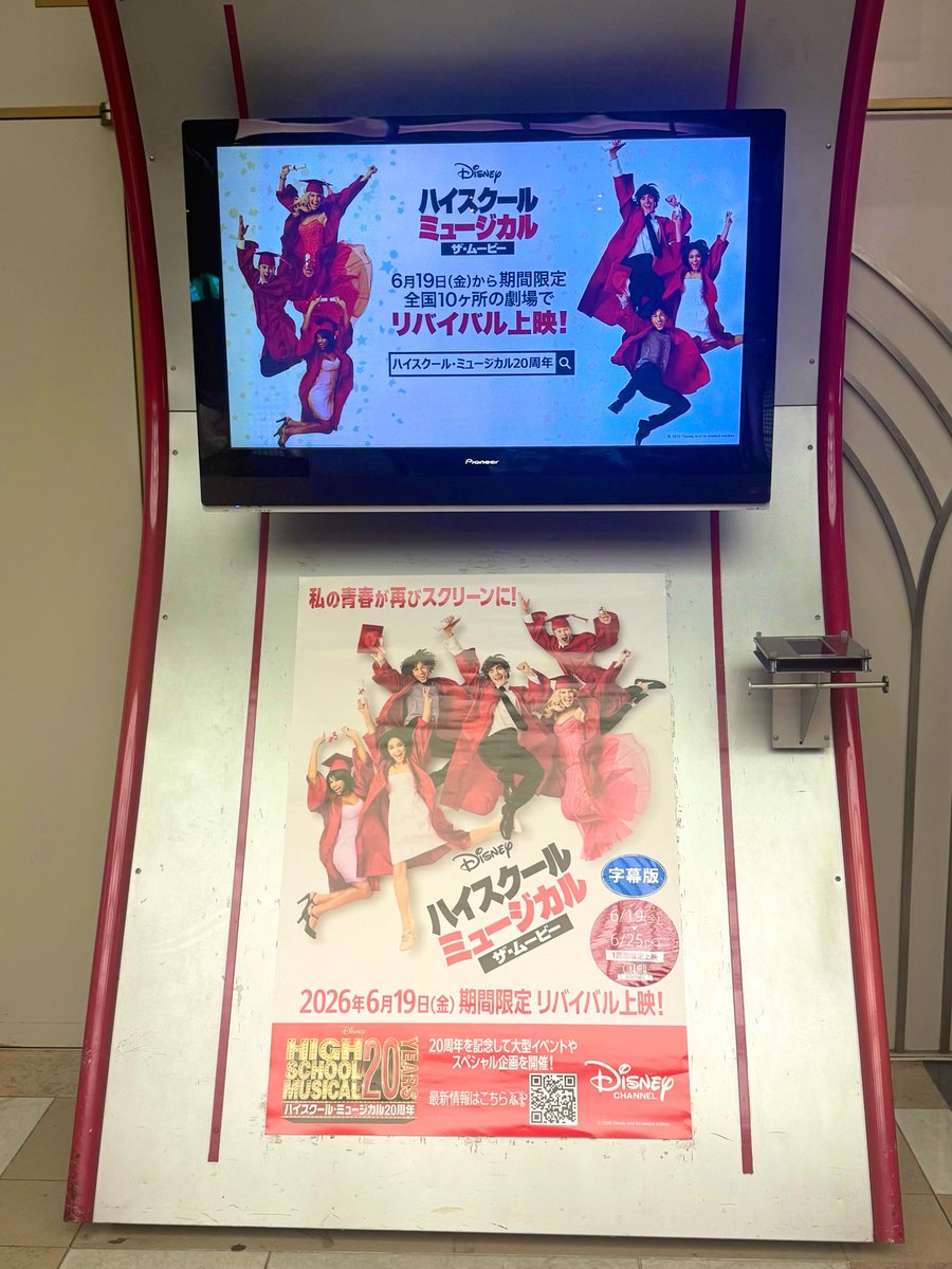 AyaAshAriel's tweet photo. HSM3が公開された時ドキドキしながら見に行ったの今でも覚えてる🥹💕
ピアリにHSMグッズ持ってる人いっぱいいて、全員に話しかけたくなった笑
何百回と見てるはずなのに何か始まってからずーっと爆泣きw
からのオチェ拾えて爆食
帰ったらファビュラスアドベンチャーみよ https://t.co/vqmU5gtX70