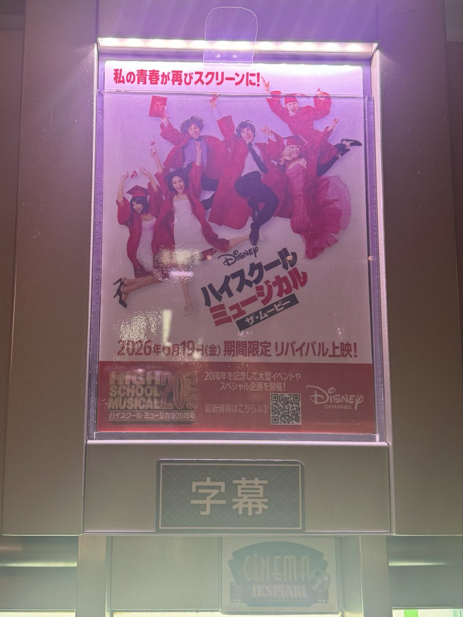 AyaAshAriel's tweet photo. HSM3が公開された時ドキドキしながら見に行ったの今でも覚えてる🥹💕
ピアリにHSMグッズ持ってる人いっぱいいて、全員に話しかけたくなった笑
何百回と見てるはずなのに何か始まってからずーっと爆泣きw
からのオチェ拾えて爆食
帰ったらファビュラスアドベンチャーみよ https://t.co/vqmU5gtX70