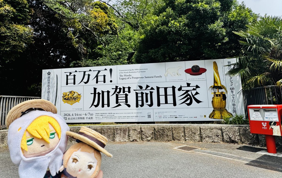 _monog's tweet photo. まんばちゃん！前田くん！そして本丸の前田家のみんな！加賀前田家展よ！ https://t.co/eIZXSbKGZJ