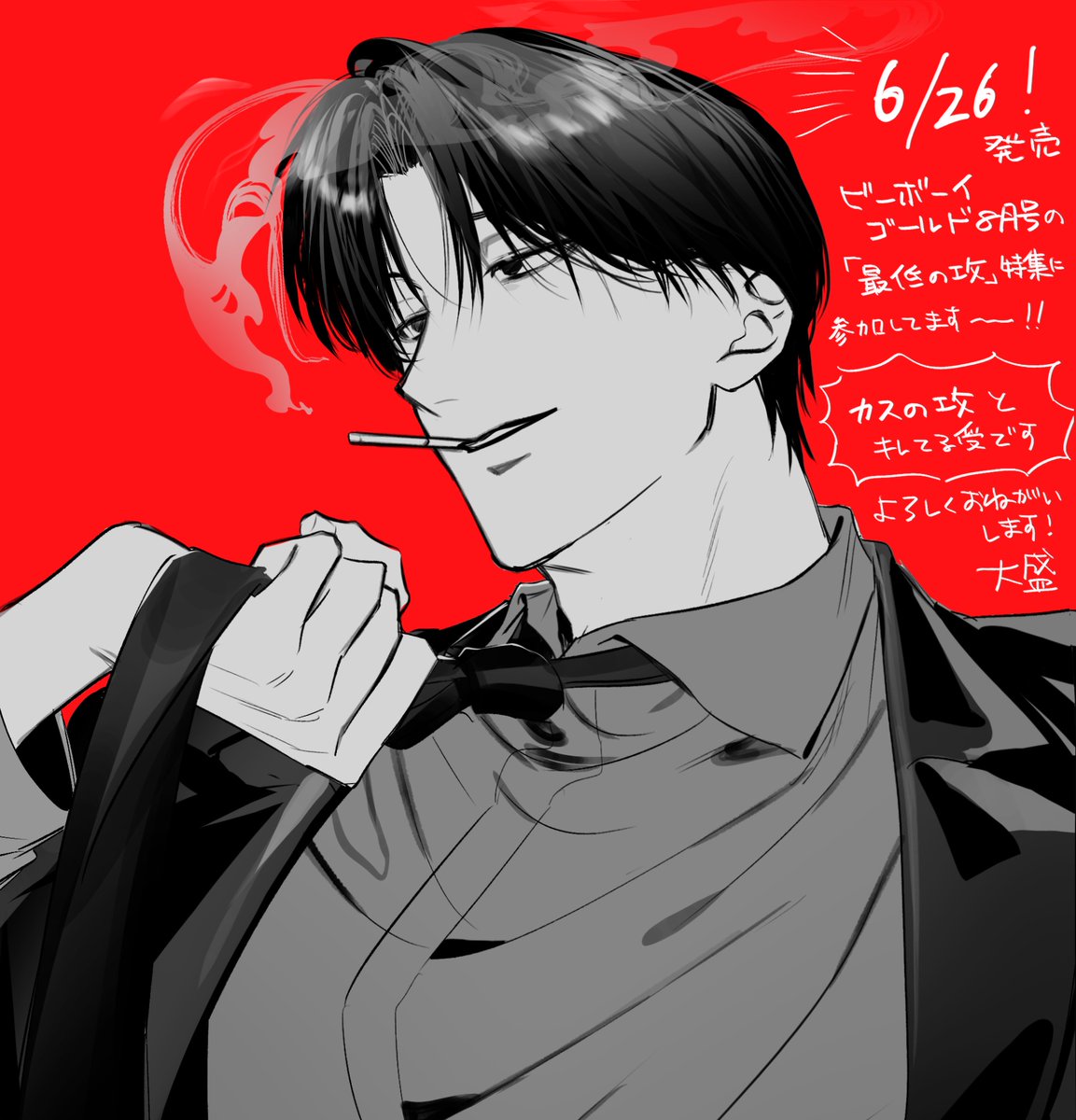 oomorisukuname's tweet photo. 【告知】ビーボーイゴールドさまの『最低の攻め』特集に消えた攻めと同窓会で再会する話で参加しています！！！カスの攻めをよろしくお願いします！！画像は記念に描いたカスです https://t.co/1Tgw9xJASg