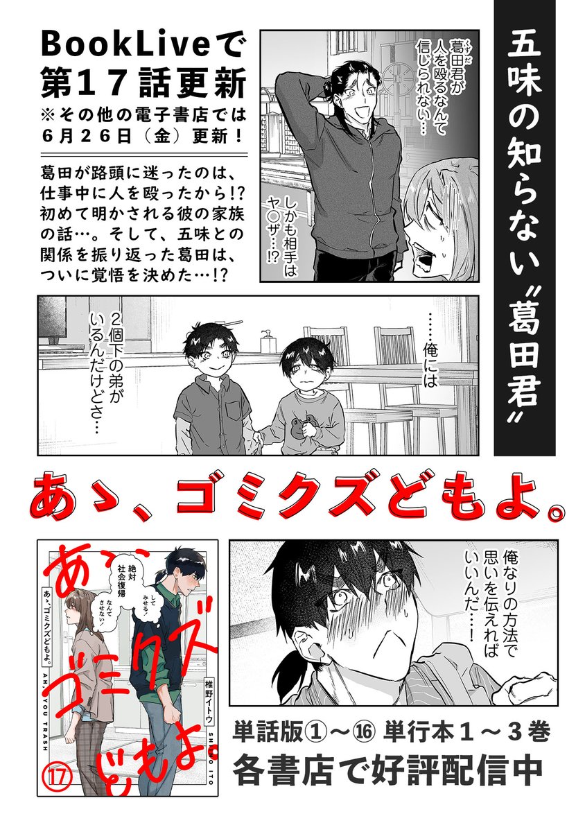 young_ambre's tweet photo. ／
💡本日最新話更新💡
『あゝ、ゴミクズどもよ。（１７）』
椎野イトウ(@i10shi1)
＼

五味と出会う前に、実は寿司屋で働いていたという葛田。
しかも、その職場で起こしたトラブルが、彼が路頭に迷うことになったきっかけで…。 https://t.co/FCe7GicVca
