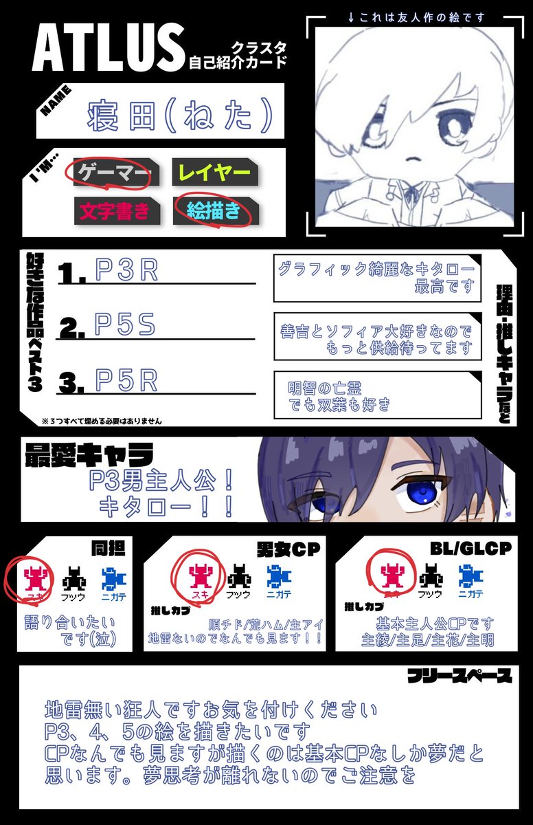 neta_333's tweet photo. #アトラス自己紹介カード
 #ペルソナ好きさんと繋がりたい 
 #ペルソナ好きと繋がりたい
 #ペルソナ絵描きさんと繋がりたい 

キタローまみれの人ですがリバイバルの波に乗れ🌊‼️
ゆるゆると絵を描きたいと思ってます
全反応巡回します、素敵な出会いがありますように✨🙏🏻🤍 https://t.co/3nHMVKLnZt
