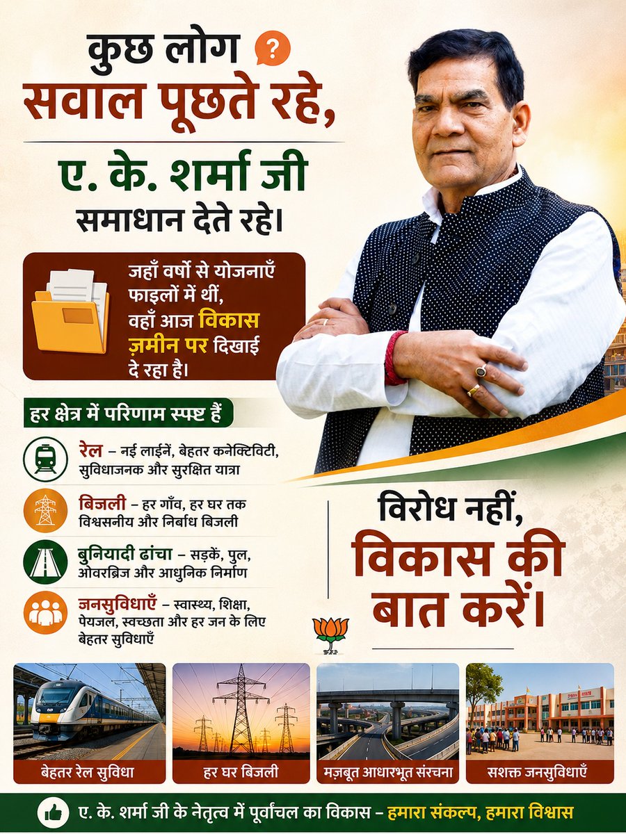 AKSharmaFanPage's tweet photo. विकास की राजनीति, परिणामों की गवाही
जहाँ कभी योजनाएँ केवल फाइलों तक सीमित थीं, वहीं आज रेल, बिजली, सड़क, जनसुविधाओं के रूप में ज़मीन पर दिखाई दे रहा है
विरोध नहीं... विकास की बात करें 🇮🇳
#AKSharma #PurvanchalVikas #ViksitUttarPradesh #InfrastructureDevelopment #DevelopmentForAll https://t.co/kCHHKh6uYE