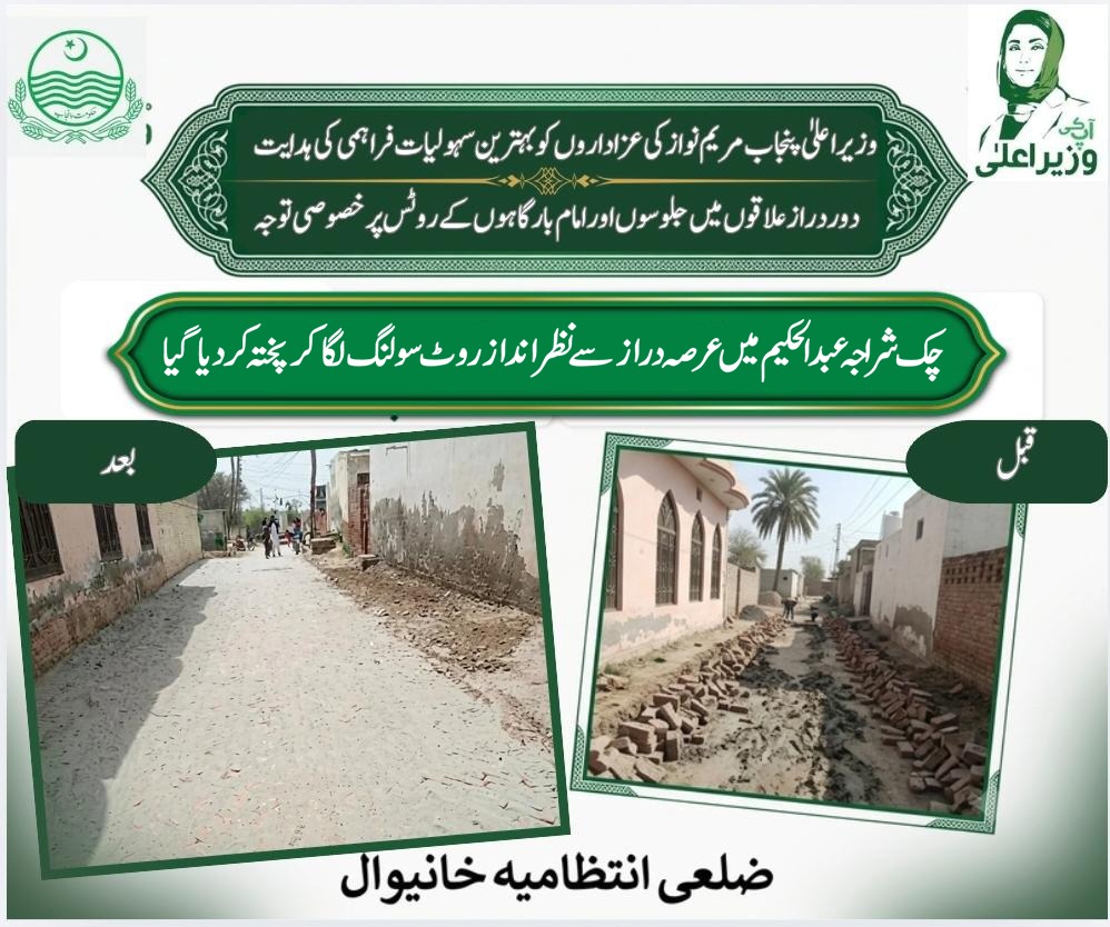 DcKhanewal's tweet photo. دور دراز علاقوں میں جلوسوں اور امام بارگاہوں کے روٹس پر خصوصی توجہ 

@GovtofPunjabPK @MaryamNSharif https://t.co/3jkIlHxAv2