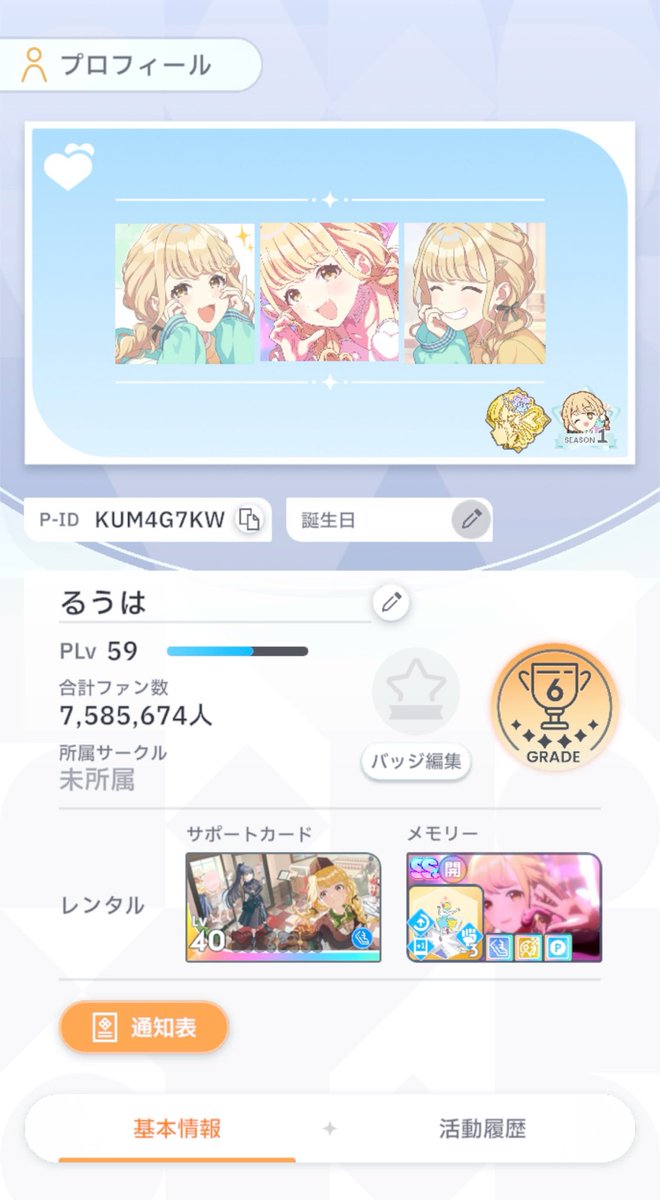 _ktn429's tweet photo. 𝘛𝘢𝘨 ⟡.·

20↑｜♀｜雑多垢
学マス｜藤田ことねP｜同担他担〇

🔗 https://t.co/WjLRYi8XUh

仲良くできるお友達探し♩
自分のペースでのんびり楽しんでます🌟🩵

♡ or ♲️ で気になった方お迎えします📨

#学マス好きな人と繋がりたい
#学マスPさんと繋がりたい 
#学マスPと繋がりたい https://t.co/9laChlesCZ