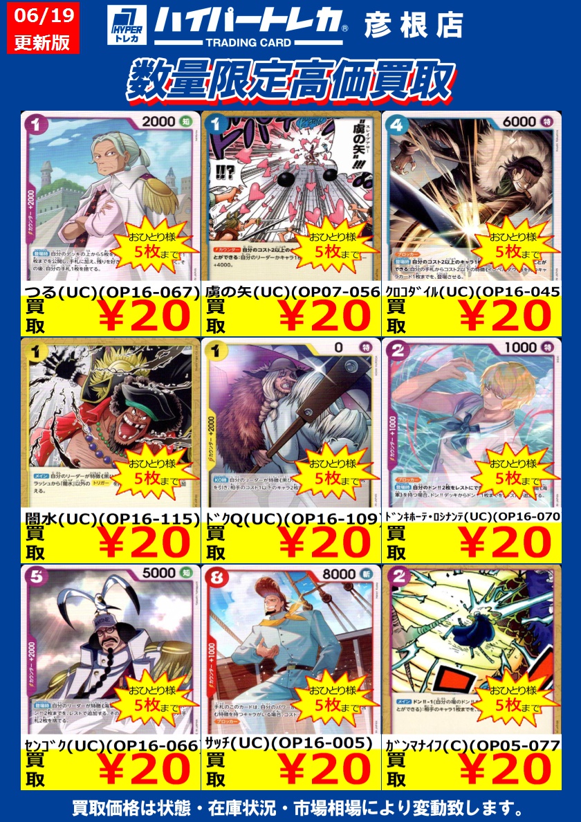 テン　トレカ　まとめ売り 数量限定高価買取表更新しました！ ワンピースカードその3
