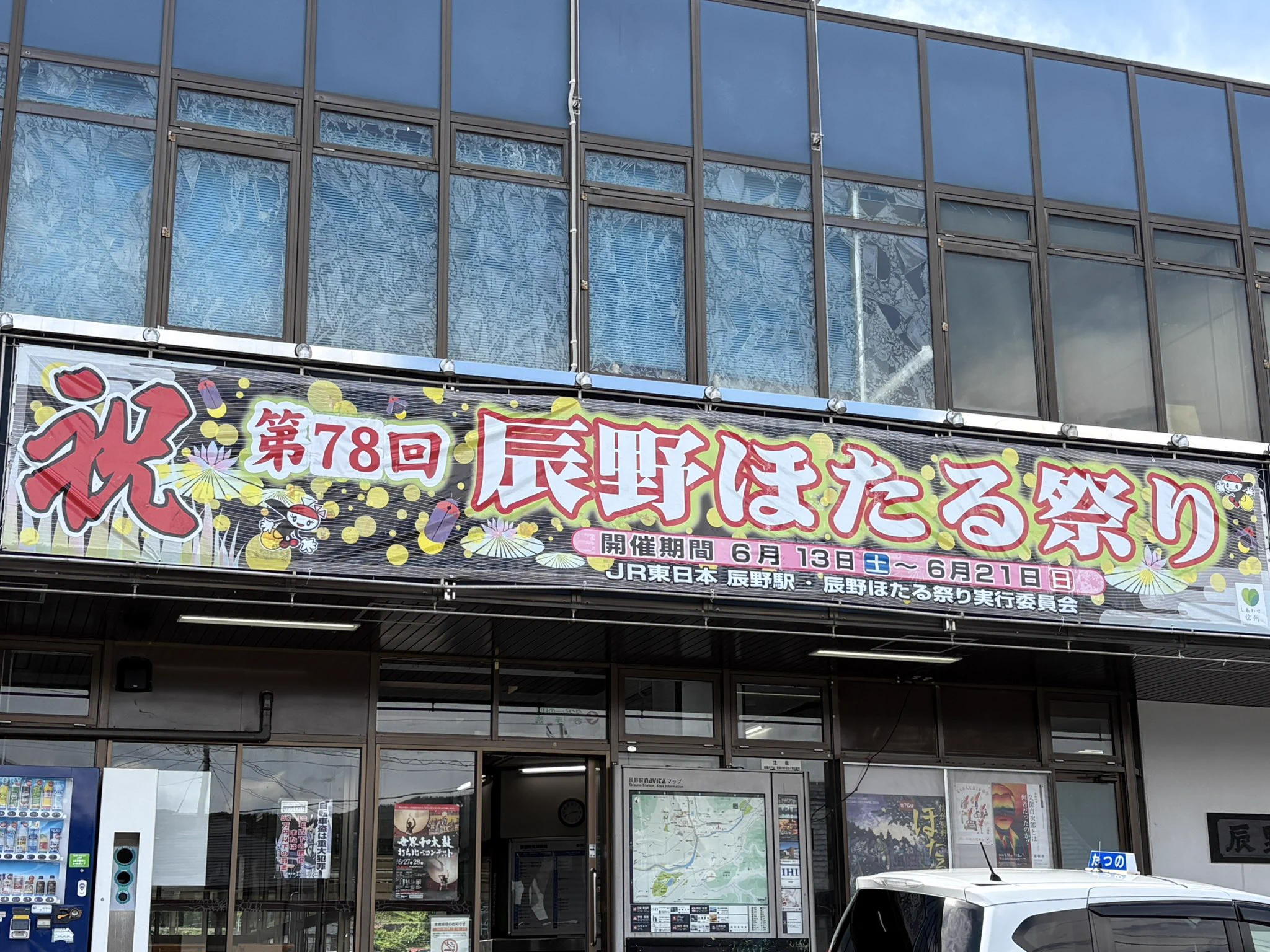 辰野町観光協会 on X: 
