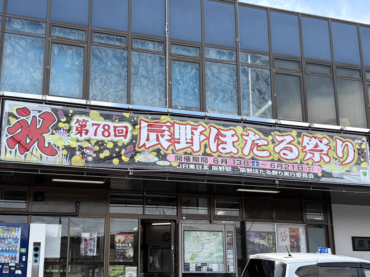 最終価格　189系方向幕　超貴重かいじほたる祭り号入 辰野町観光協会 on X: 