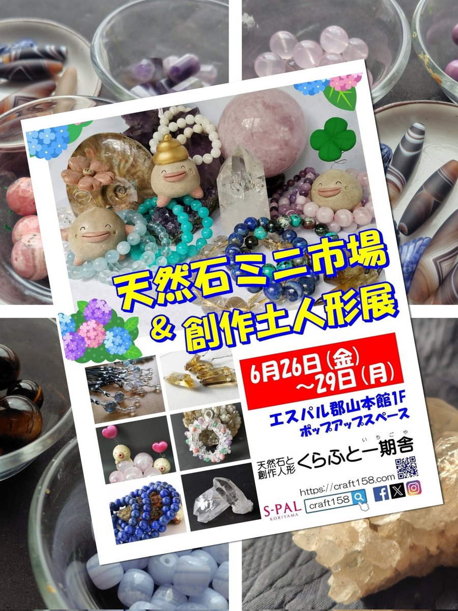 Craft_158's tweet photo. 今日の制作はここまで〜！
この子達も来週26日からのエスパル郡山に連れていきます☺️

「くらふと一期舎特設店inエスパル郡山」
6月26日金曜日〜29日月曜日、エスパル郡山1階特設会場にて。
皆様のご来店をお待ちしております(^O^)/

#くらふと一期舎 #鉄隕石 #天然石 #エスパル郡山 #SPAL郡山 https://t.co/iaWIkTRXdp
