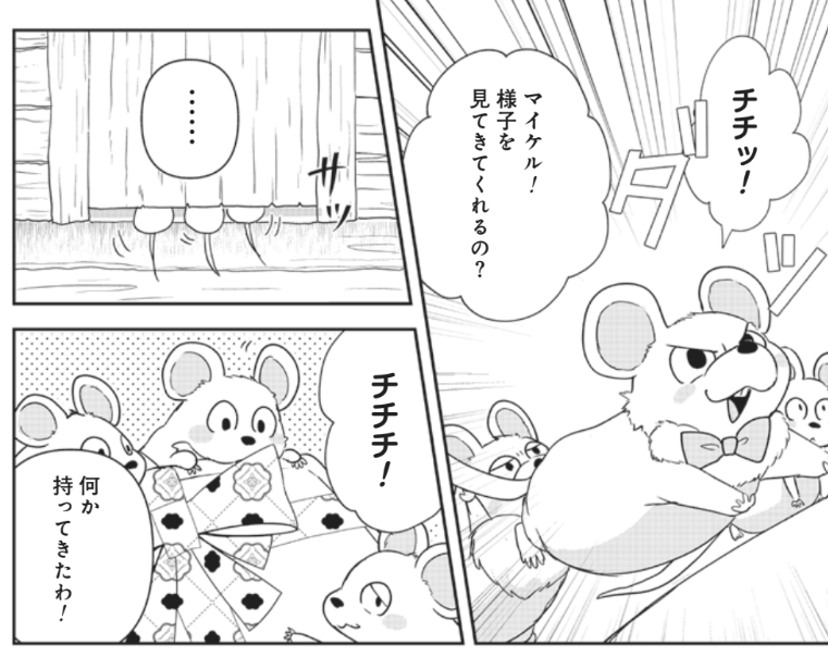 akaneyuzuk's tweet photo. 『離縁OK』最新話が更新されています🥰大注目のエマの表情は公式さんがポストしてくださったので私はこのシーンをイチ押しします！ルビーの親友のマイケル（ポイズンラット）たち✨陽気な性格で、いつでもルビーの頼もしい味方なのです。ここまでのお話でいろんなコマに登場しているので探してみてね🤝
https://t.co/kZ8BPxJVp2