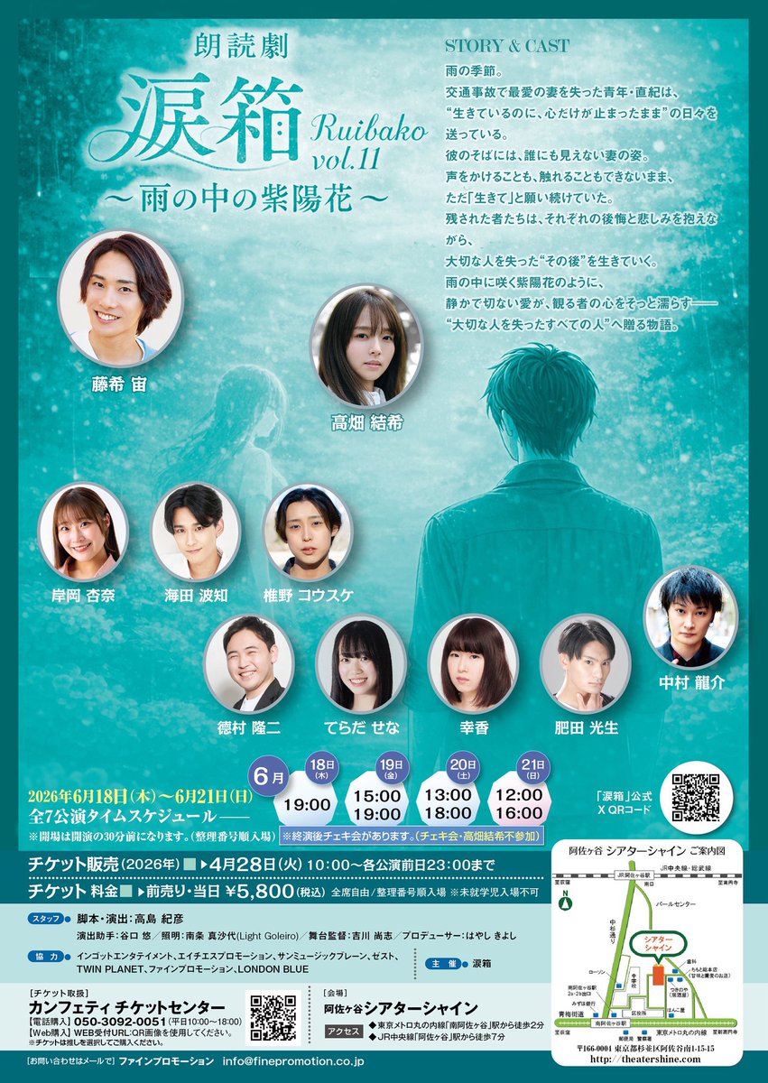 rui_bako's tweet photo. 【2日目終了】
本日もご来場いただき誠にありがとうございました✨ 皆さまの温かい拍手に支えられ、無事に2日目を終えることができました。

明日はいよいよ折り返し！ ①13:00 ②18:00 アフタートークあり🎤 当日券あり🎫

結末は、秘密🤫 ぜひ劇場でお確かめください。

#涙箱 https://t.co/iJzPd2rhNU