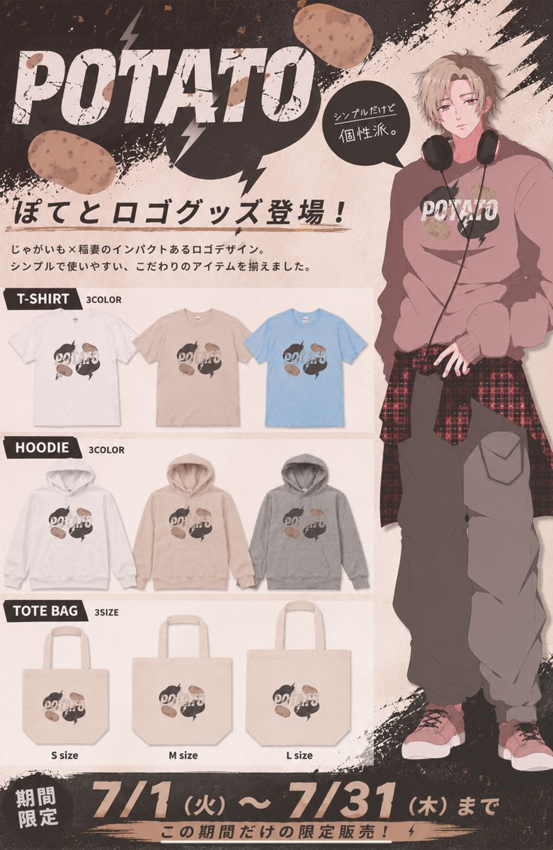 ぽてと@7/1~7/31グッズ販売 tweet media