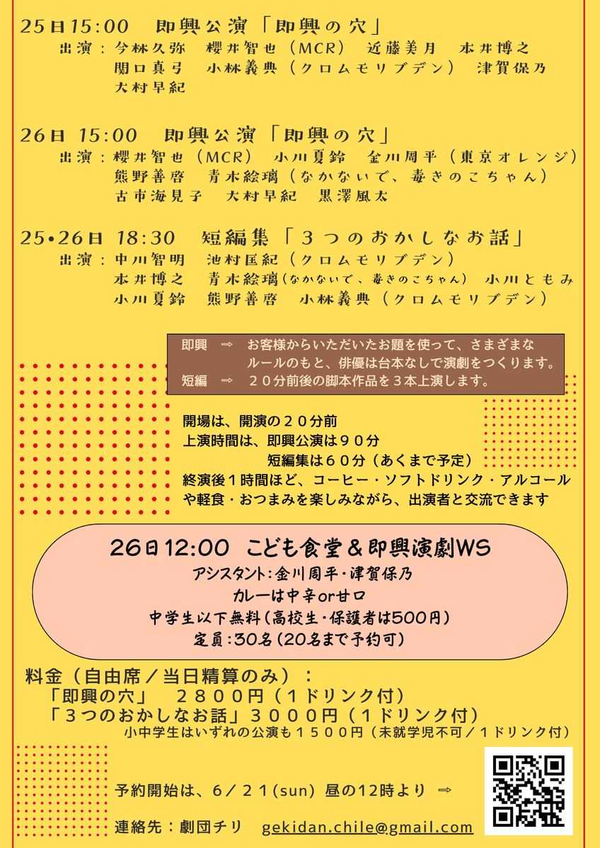 annyamada's tweet photo. 劇団チリ『真夏のチリ』は６／２１から予約開始です。限定３５席��すので、お早めに。#劇団チリ

https://t.co/Z0YYQjA4FO https://t.co/DyUHDCW7tI