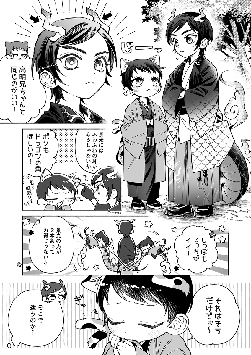 1i0m0i1's tweet photo. 🐉🐈🧩 https://t.co/hiZy7XHvEs