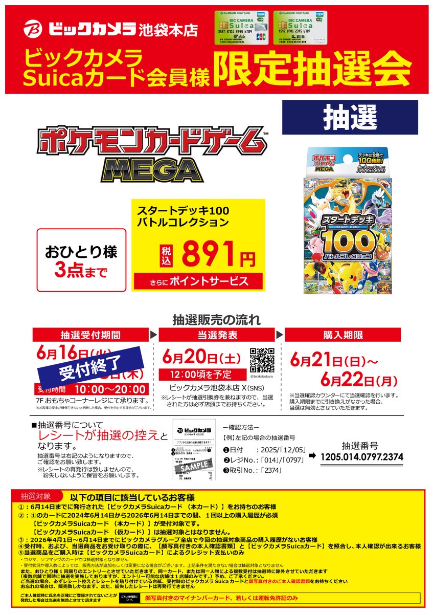 bicikebukuro's tweet photo. ■池袋本店 当選発表■
再販
ポケモンカードゲームMEGA
【スタートデッキ100バトルコレクション】
※詳細は添付画像をご確認下さい。
※事前抽選の当選者のみの販売となります。
※池袋西口店(@bicikenishi)、池袋ITタワー店(@bic_itt)受付分はそれぞれの店舗公式Ⅹでの発表です。
1/9 https://t.co/JAax6Ylgig