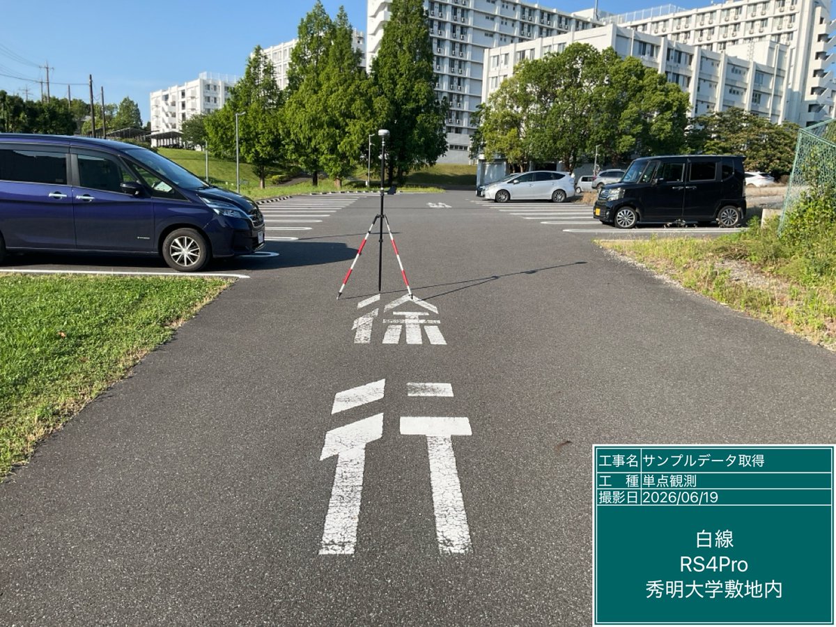 TdrDrone's tweet photo. 駐車場内にあった「徐行」の白線文字を、EmlidFlow上で図化してみました。ラインモードで白線の端点を次々と単点観測していく感じです。(EmlidFlowの有償版で実現できる機能の一つです)
道路の真ん中で危ないので、傾斜補正で即時観測でサッサと撮っていきました。
#EmlidFlow
#RS4Pro https://t.co/oxCroz3fj7