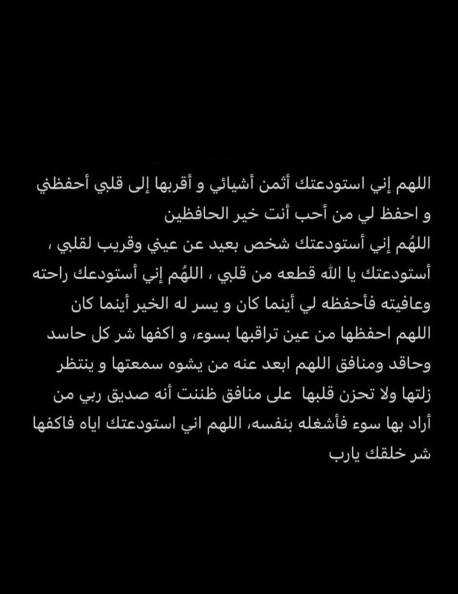321ican's tweet photo. اللهم إني أستودعك شخص بعيد عن عيني قريب من قلبي اللهم إني أستودعتك راحة باله وسعادته وضحكته بحجم سمائك اللهم ارزق قلبه الراحة والطمأنينة والفرح والأمان ، اللهم اجعل بكل خطوة يخطيها في حياته توفيق ونجاح وتيسير 🤍🤍🤍 https://t.co/Cv7zQWdySA