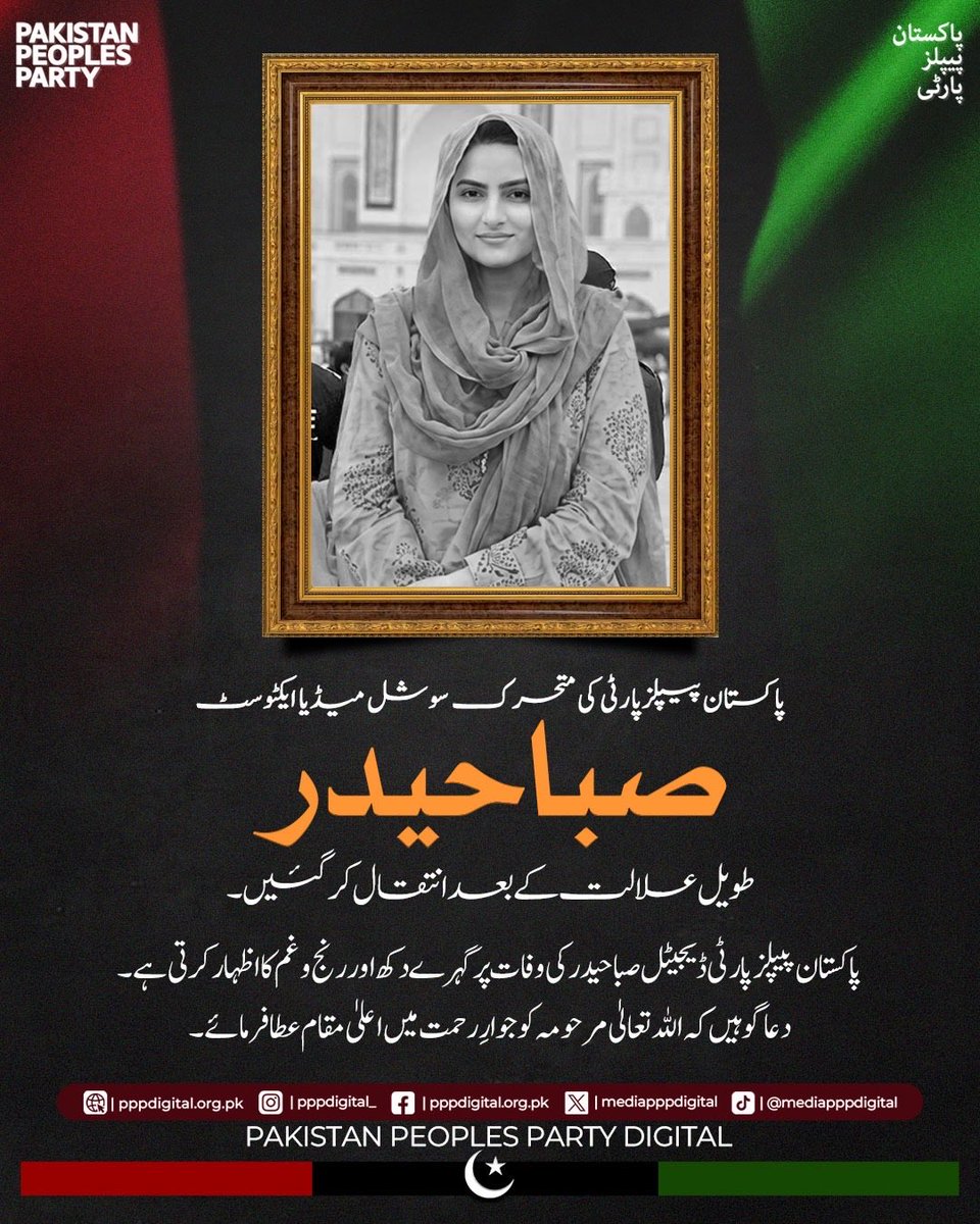 MuzamilChang's tweet photo. انااللہ وانا علیہ راجعون💔
May Allah grant patience to her family, especially her mother, and elevate her ranks آمین
#SabaHyder https://t.co/4oUzBn364Z