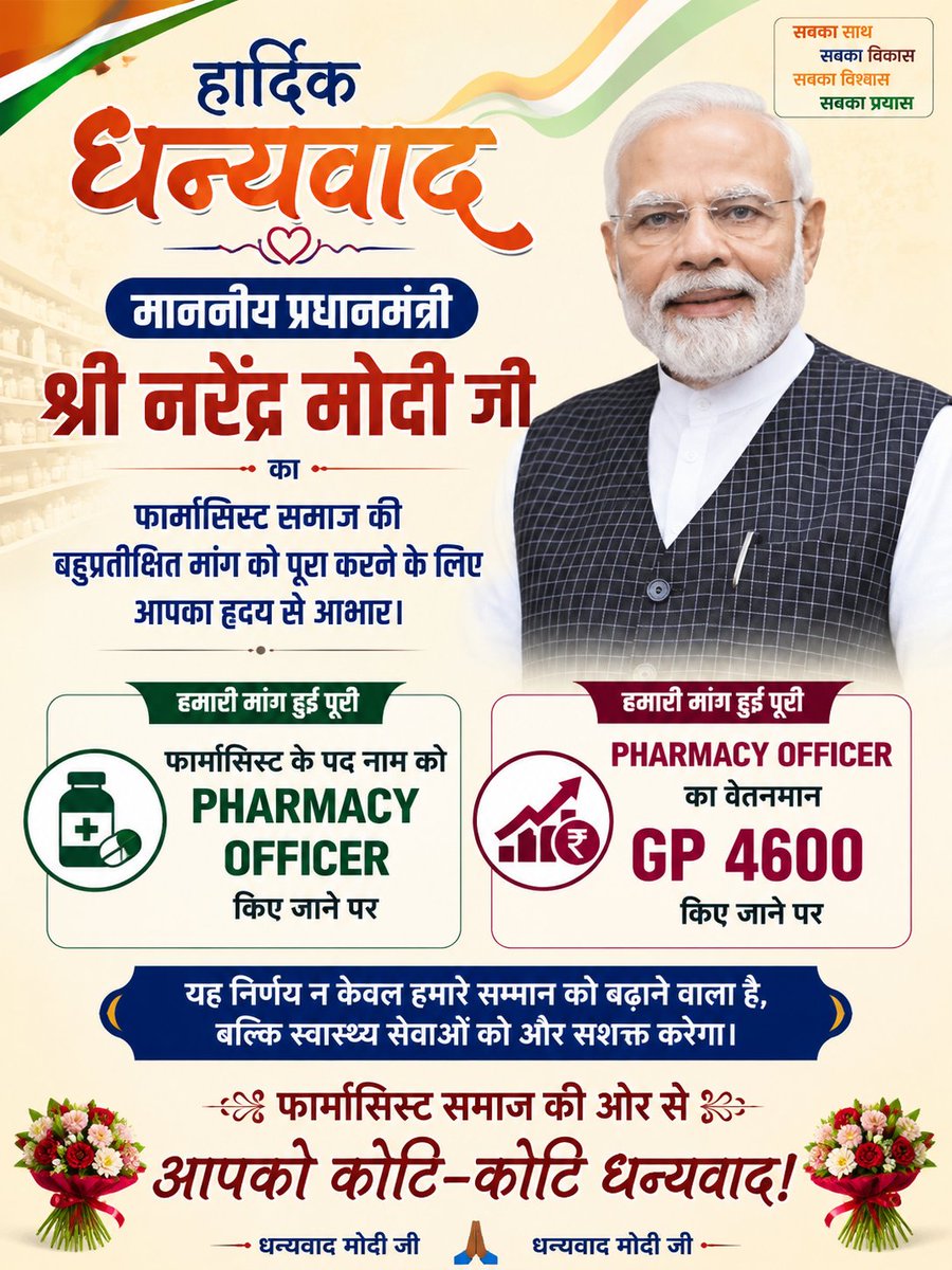 rajsonizz's tweet photo. @BhajanlalBjp @BhajanlalBjp @narendramodi @GajendraKhimsar @1stIndiaNews @nhm_rajasthan @PMOIndia @News18Rajasthan @BJP4Rajasthan @RPEA_U @AmitShah @AmitShahOffice
 @MoHFW_INDIA 
अब माननीय मुख्यमंत्री श्री भजनलाल जी की बारी है जो इस notification को जल्द से जल्द राजस्थान मैं लागू करें 🙏 https://t.co/6xZgTGNO1I