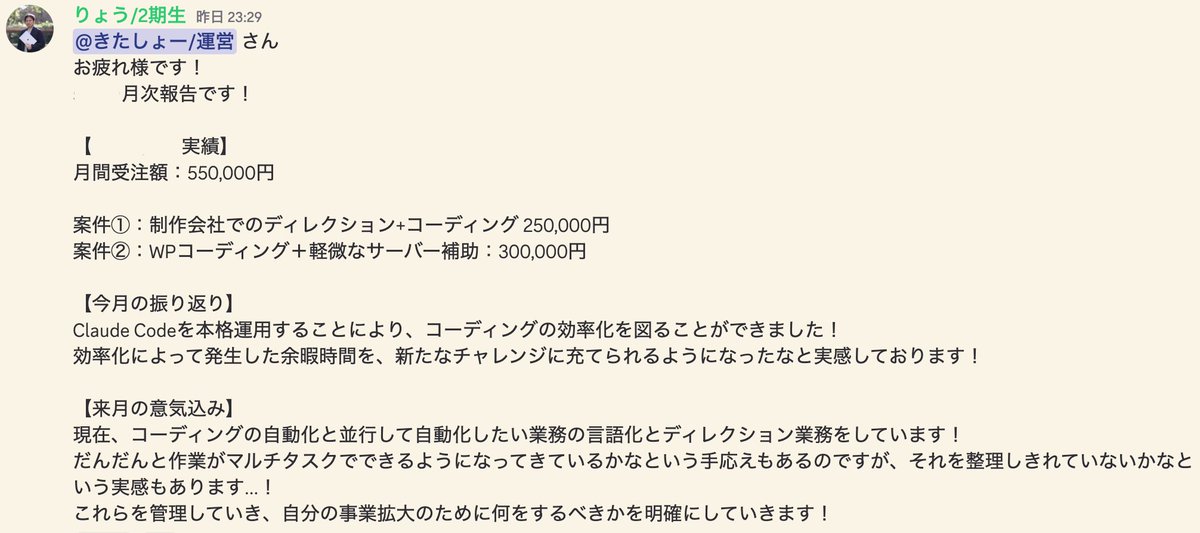 KitamuraShohei's tweet photo. 月55万円達成。

この方は元々

・三交代勤務で睡眠不足の毎日
・昇給しても時給10円しか上がらない会社で正社員
・他責思考な人間ばかりの会社に嫌気が差す

という状況下で工場勤務のサラリーマンをしていましたが、39歳未経験からWEB制作を始めて、今では

・コーヒー片手にコーディングする在宅ワークライフ
・独立2年目には月186万円達成
・AIで作業を自動化し空いた時間で新たなチャレンジ

という人生に変わりました。

「AI時代でもWEB制作の仕事はありますか？」

とよく聞かれますが、固定ポストの動画で解説してる通り、WEB制作の仕事はまだまだあります。

実際にぼくの周りのフリーランスで仕事が減ってる人は誰一人としていません。

AIを部下にできるレベルのスキルがあれば、いくらでも仕事はありますよ。