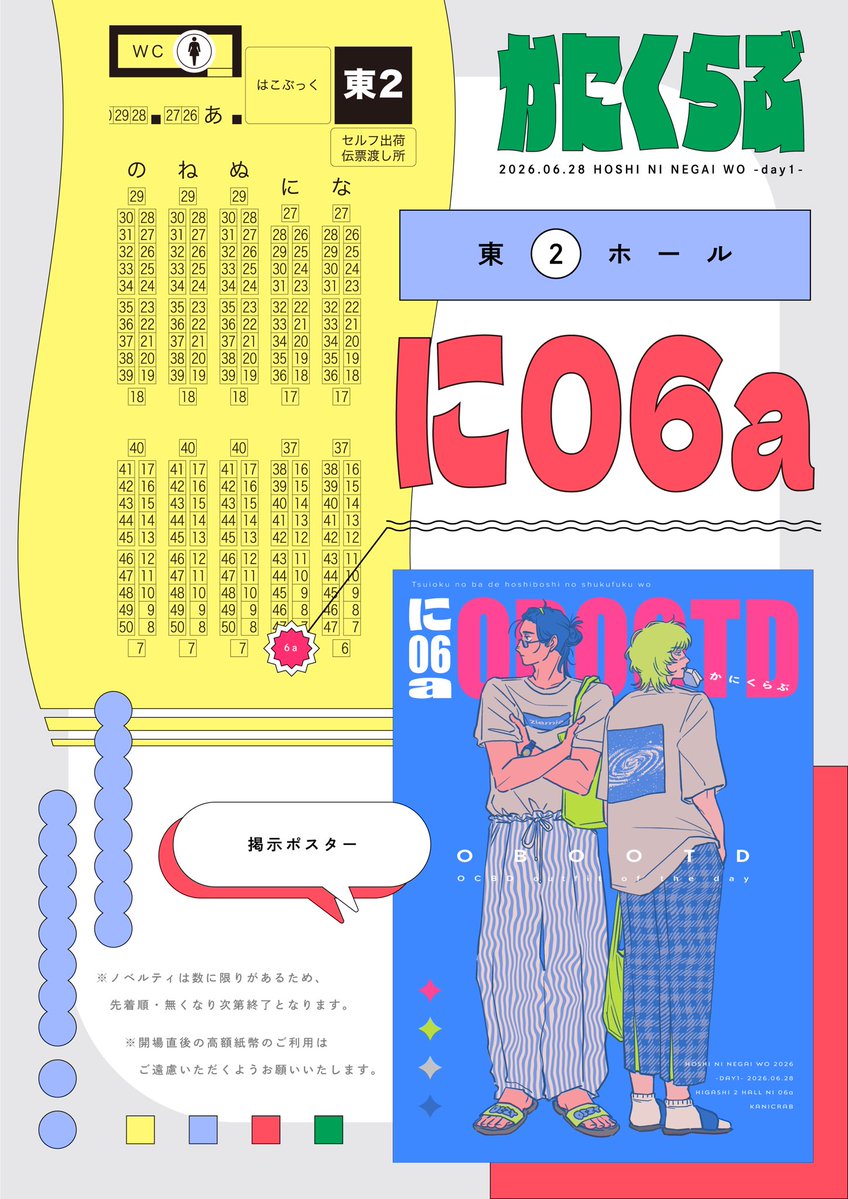かに🦀東2 に06a tweet media