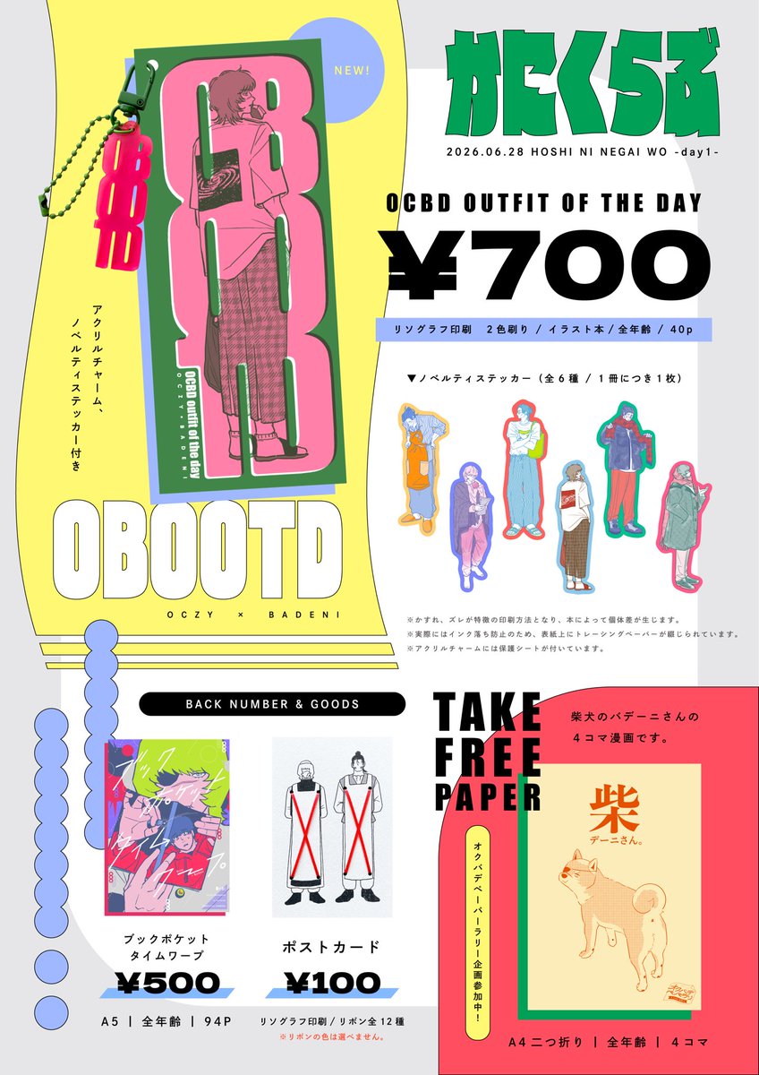 かに🦀東2 に06a tweet media