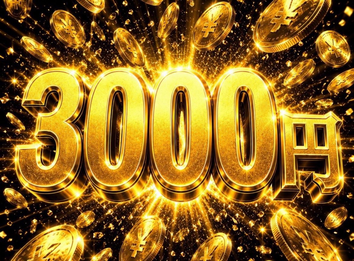 Runa_X01's tweet photo. 🎁 毎週花金のプレゼント配布企画 🎁

・PayPayなど選べるギフト 2000！！

・引用リポストした場合＋1000！！

✅ 参加条件

① このアカウントのフォロー

② 投稿のいいね❤️&amp;リポスト♻️

📝 参加〆切 6月21日　日曜日 https://t.co/YeufbNtTxJ