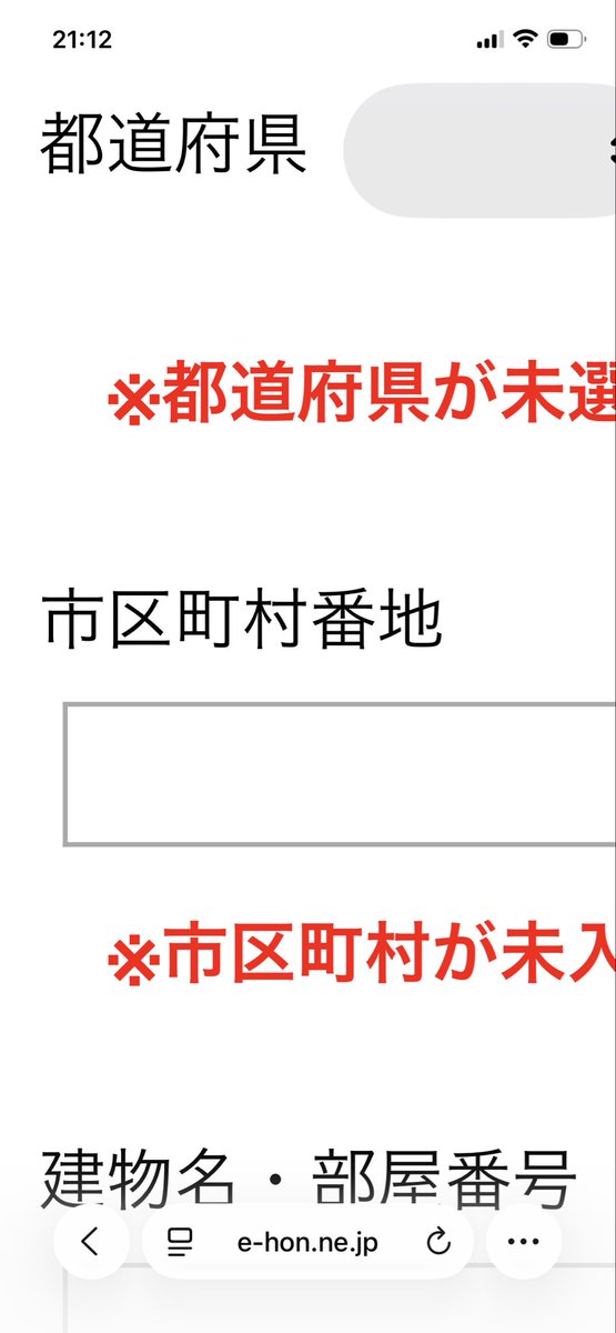 _deep_snow_'s tweet photo. 本を買うならe-honがいいっていうから手続きしてたら購入画面が突然スマホの画面の4倍くらいになってて何が何だかわからんwwww https://t.co/xK16ZYkG4E