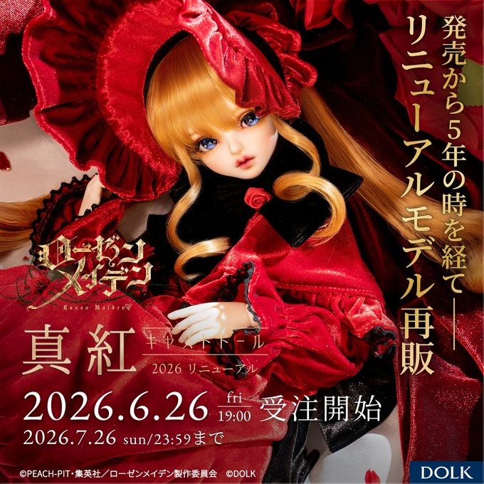 DOLKSTATION's tweet photo. TVアニメ『ローゼンメイデン』真紅キャストドール、受注特設サイトを公開！

6月26日(金)19時より受注開始いたします。

変わらぬヘッド造形と、新たなスキンカラー・ドレスが融合し、高貴な佇まいがより際立つ 第5ドール・真紅の全貌をご覧ください。