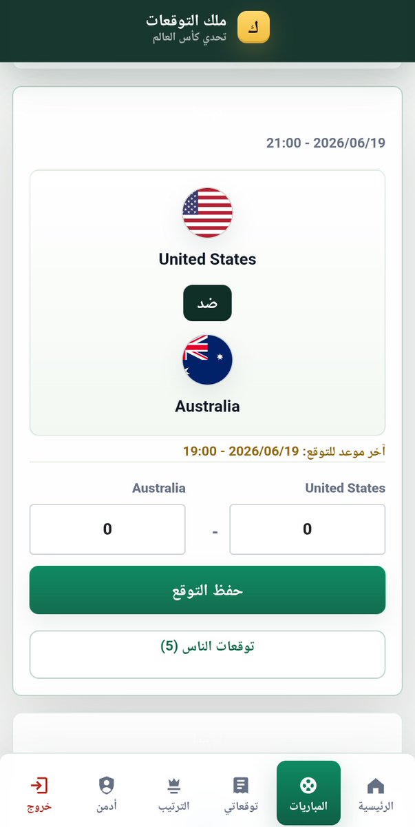 AhmedBasem04's tweet photo. عامل بطولة مع اصحابي اننا نتوقع نتائج الماتشات و ناخد بوينت لو صح عشان نشوف مين بيفهم كورة و مين بيسمع كورة 
بس حاسس الموضوع تطور اوي كان الموضوع بياخد مجهود عشان اشوف توقع كل واحد و احسب النقط و الترتيب بعد كل الماتش ف عملنا ويب سايت و بنلعب عليه حاليا و بنافس حاليا فانتازي https://t.co/aeLBrSq6Yx
