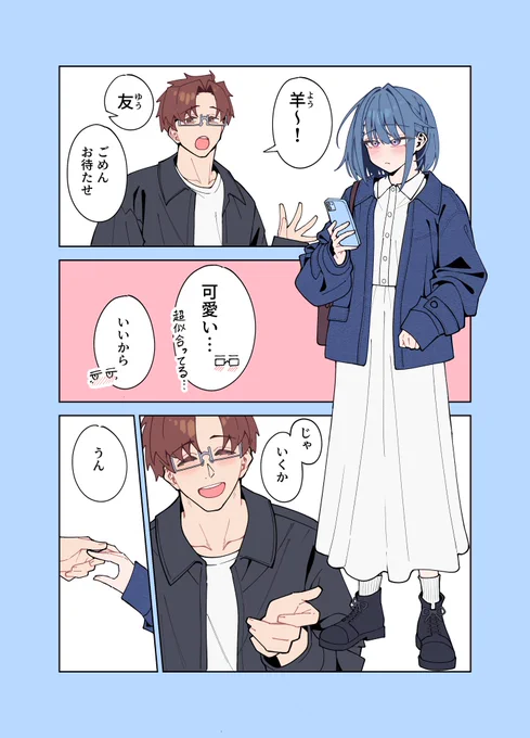 初めてのデートの話
(1/3) 
