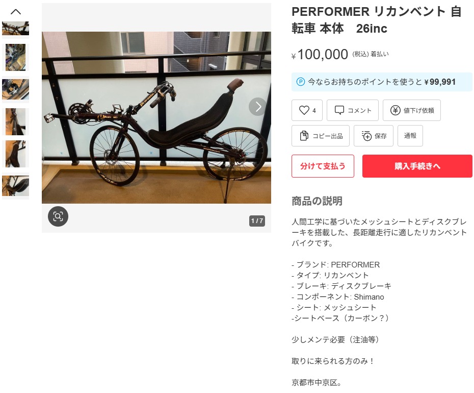 PERFORMER リカンベント 自転車 本体 26inc ¥100,000 取りに来られる方