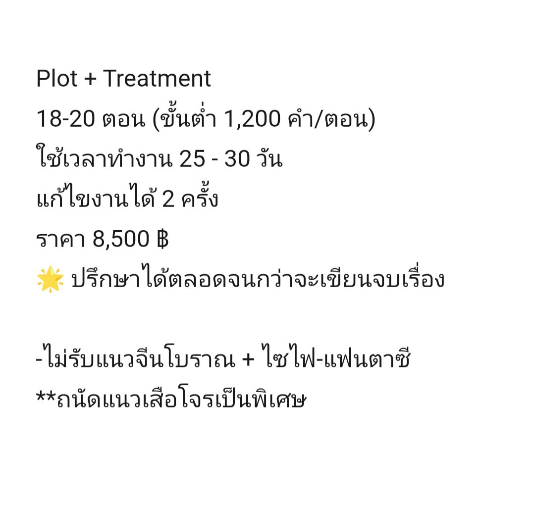 lill_mie's tweet photo. 🙏🥺เปิดรับคิวด่วนหาเงินจ่ายค่าห้องคับ 
**ถนัดแนวเสือโจรเป็นพิเศษ
สนใจ DM สอบถามได้ตลอด

#รับคิดพล็อต #ทรีตเมนต์นิยาย
#นักเขียนเงา #commissionนิยาย #คอมมิชชั่นงานเขียน #รับแต่งนิยาย #รับเขียนนิยาย https://t.co/Qgtat2q0ut