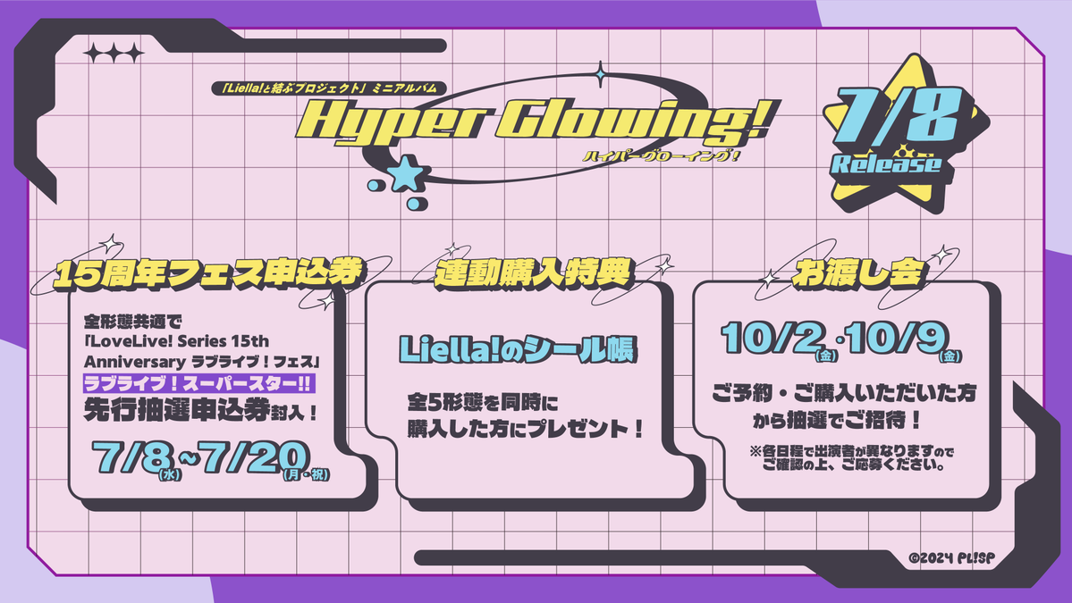 Liella_PLSP's tweet photo. 💫音楽情報💫
／
『Liella!と結ぶプロジェクト』ミニアルバム
「Hyper Glowing！」発売記念
お渡し会実施❣
＼
＝＝＝☆＝＝＝
🎁内容：特典ポストカードお渡し会
📅日程：2026年10月2日(金)、9日（金）
⏰応募期間：8月24日(月)23:59まで

詳細はこちらから👀
https://t.co/yBMqPNfvdZ

#lovelive #Liella