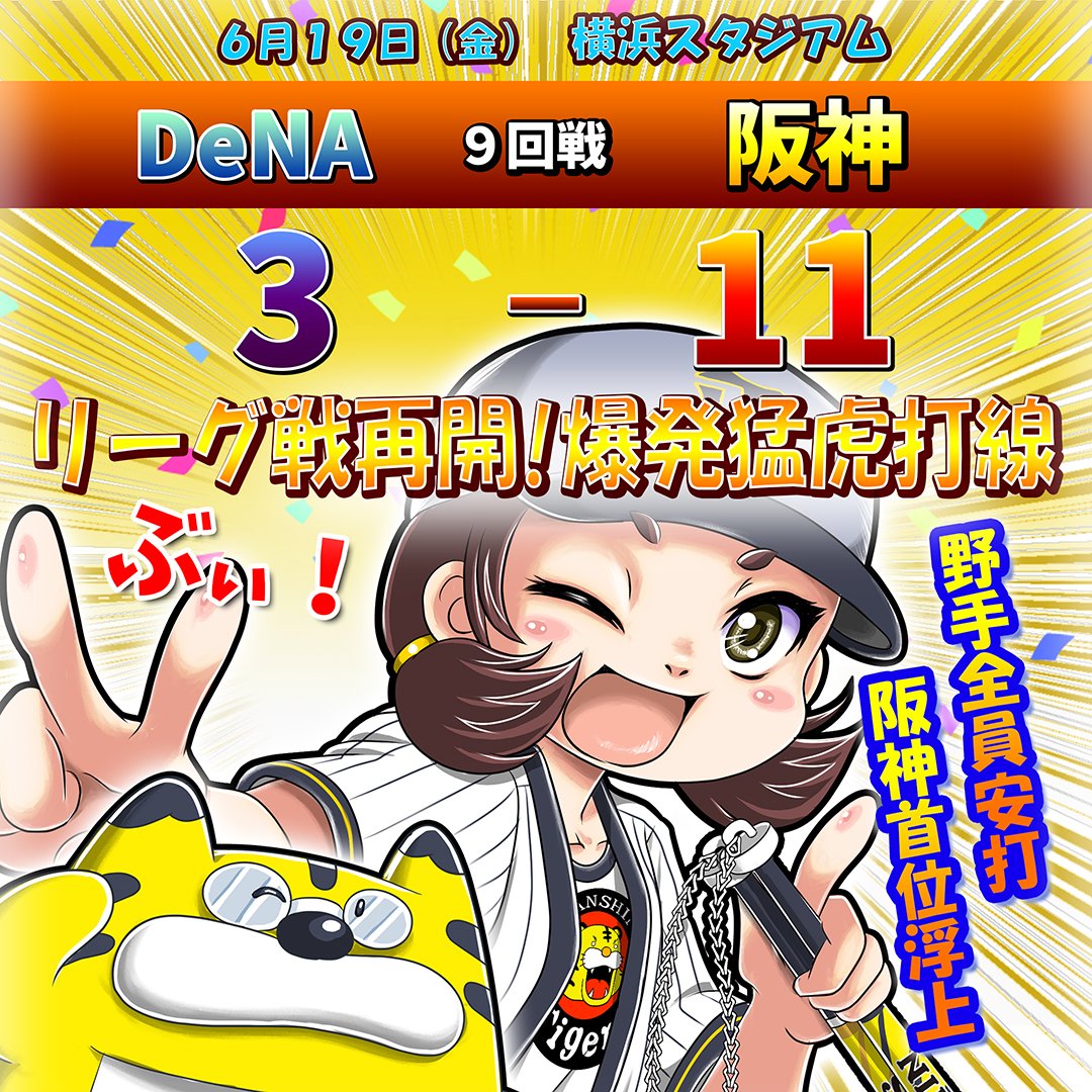 smiTWQpXfTQx22G's tweet photo. DeNA3-11阪神 9回戦
テル、高寺の適時打そして坂本のツーラン等で初回5点先制。その後3点取られるも阪神は5点突き放し乱打戦を勝利。首位巨人が負けたため阪神首位に浮上
#阪神タイガース #阪神ファン https://t.co/IZGcYuGMto